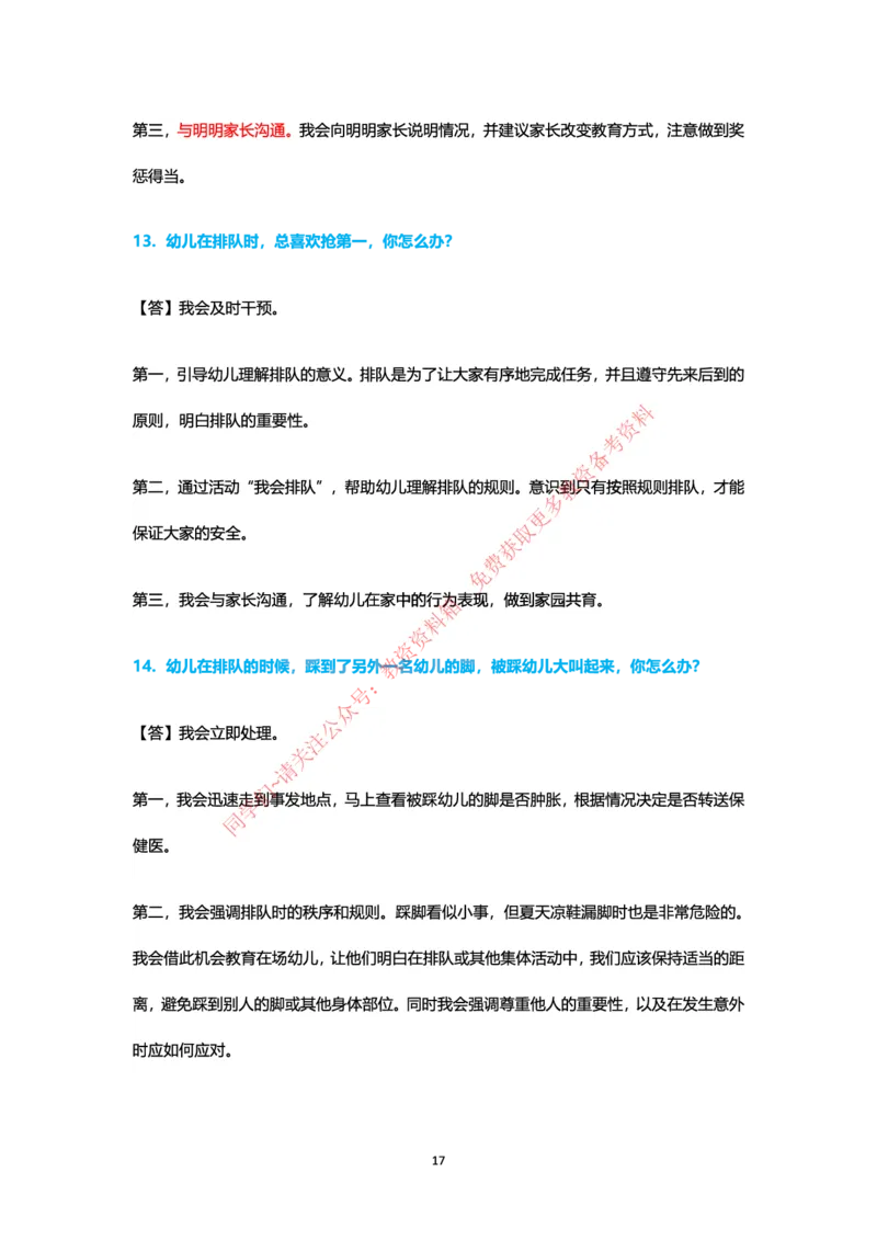 结构化24下押题预测（幼儿园版本）_教资初高中_教资面试2025教资面试备考资料合集_教资面试资料合集_4、教资面试真题汇总_2024下半年教资面试真题_归档（可以不用看）