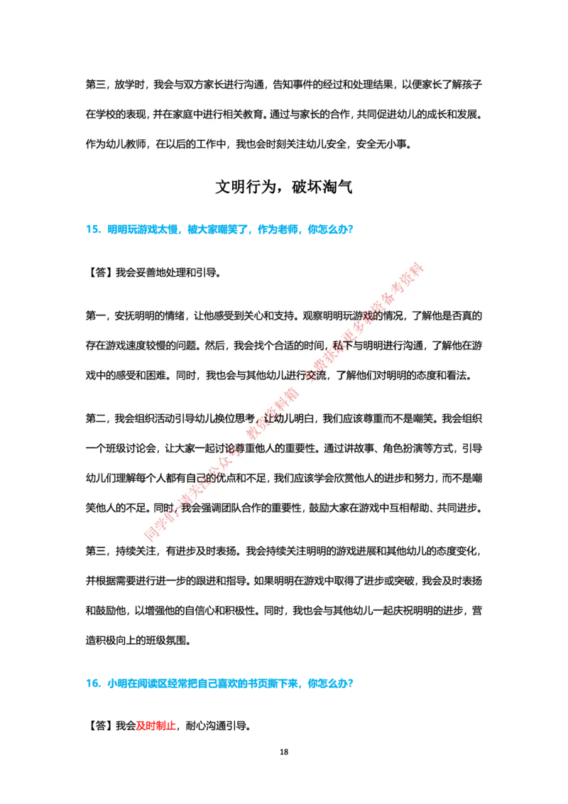 结构化24下押题预测（幼儿园版本）_教资初高中_教资面试2025教资面试备考资料合集_教资面试资料合集_4、教资面试真题汇总_2024下半年教资面试真题_归档（可以不用看）