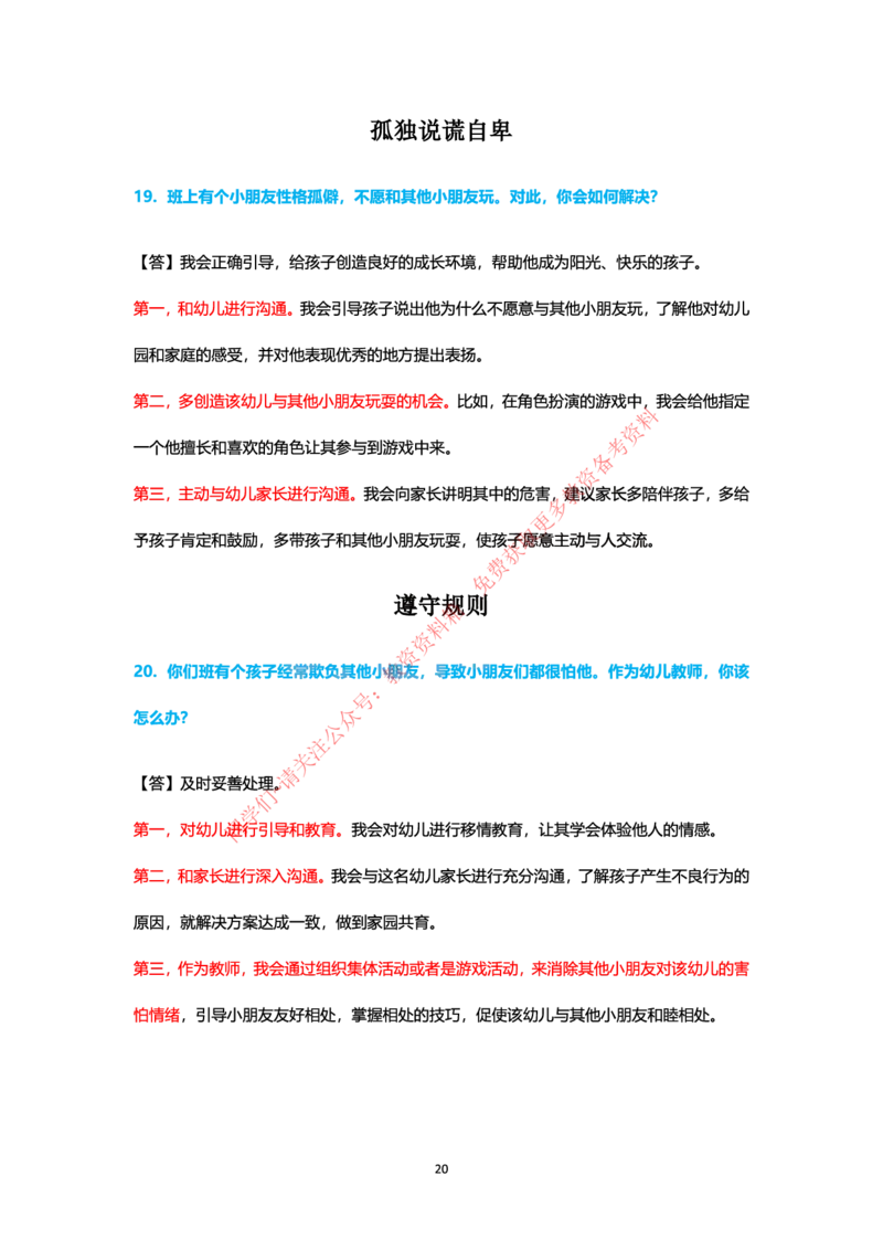 结构化24下押题预测（幼儿园版本）_教资初高中_教资面试2025教资面试备考资料合集_教资面试资料合集_4、教资面试真题汇总_2024下半年教资面试真题_归档（可以不用看）