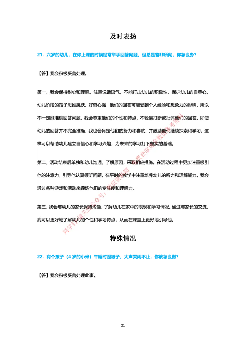 结构化24下押题预测（幼儿园版本）_教资初高中_教资面试2025教资面试备考资料合集_教资面试资料合集_4、教资面试真题汇总_2024下半年教资面试真题_归档（可以不用看）