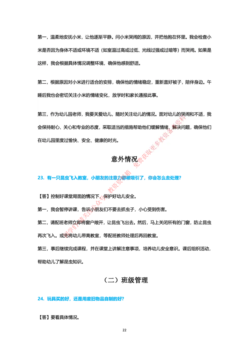 结构化24下押题预测（幼儿园版本）_教资初高中_教资面试2025教资面试备考资料合集_教资面试资料合集_4、教资面试真题汇总_2024下半年教资面试真题_归档（可以不用看）