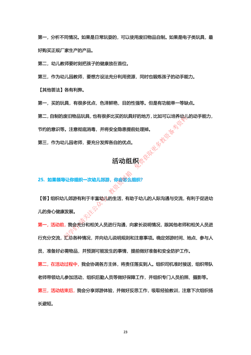 结构化24下押题预测（幼儿园版本）_教资初高中_教资面试2025教资面试备考资料合集_教资面试资料合集_4、教资面试真题汇总_2024下半年教资面试真题_归档（可以不用看）
