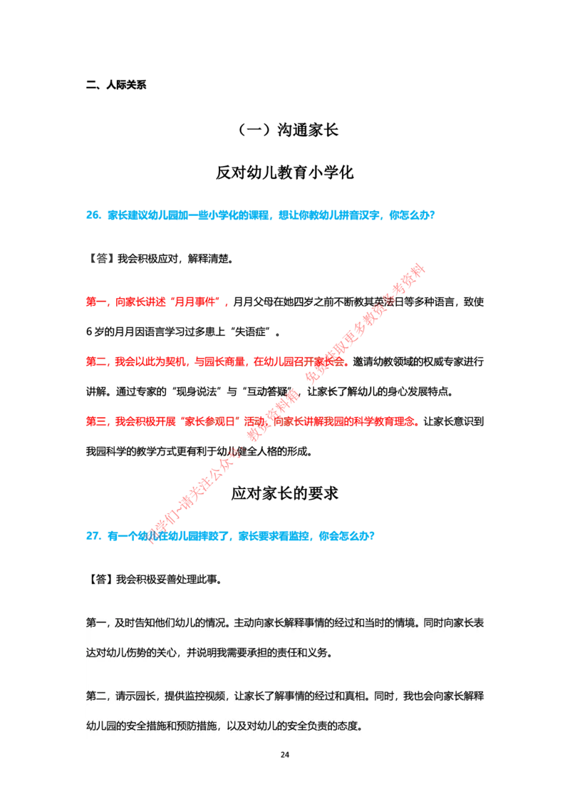 结构化24下押题预测（幼儿园版本）_教资初高中_教资面试2025教资面试备考资料合集_教资面试资料合集_4、教资面试真题汇总_2024下半年教资面试真题_归档（可以不用看）