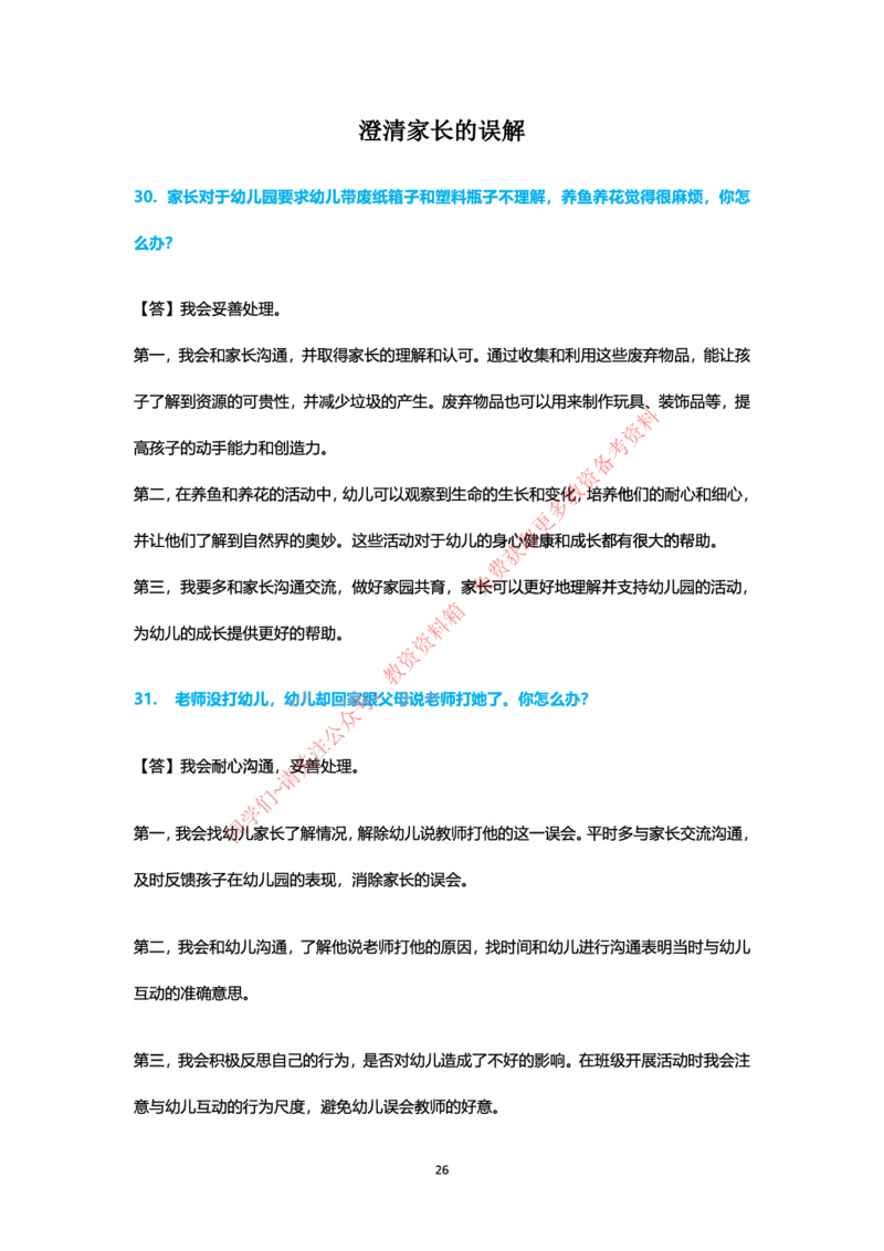结构化24下押题预测（幼儿园版本）_教资初高中_教资面试2025教资面试备考资料合集_教资面试资料合集_4、教资面试真题汇总_2024下半年教资面试真题_归档（可以不用看）