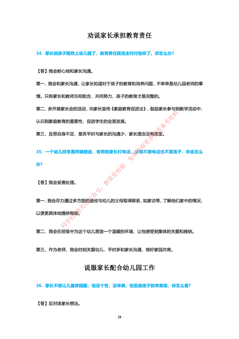 结构化24下押题预测（幼儿园版本）_教资初高中_教资面试2025教资面试备考资料合集_教资面试资料合集_4、教资面试真题汇总_2024下半年教资面试真题_归档（可以不用看）