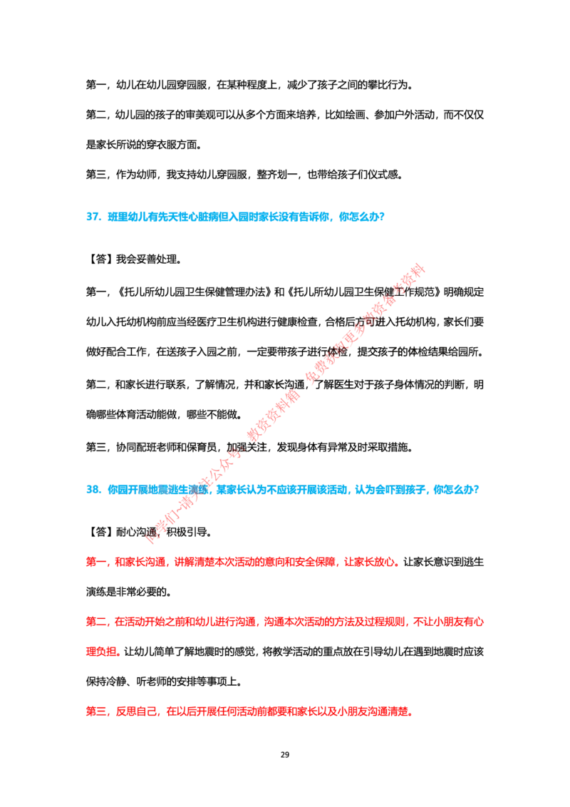 结构化24下押题预测（幼儿园版本）_教资初高中_教资面试2025教资面试备考资料合集_教资面试资料合集_4、教资面试真题汇总_2024下半年教资面试真题_归档（可以不用看）