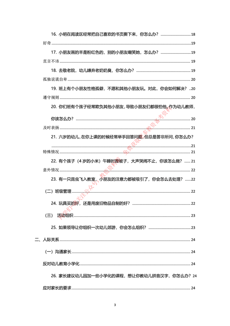 结构化24下押题预测（幼儿园版本）_教资初高中_教资面试2025教资面试备考资料合集_教资面试资料合集_4、教资面试真题汇总_2024下半年教资面试真题_归档（可以不用看）