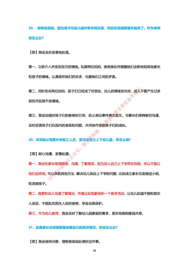 结构化24下押题预测（幼儿园版本）_教资初高中_教资面试2025教资面试备考资料合集_教资面试资料合集_4、教资面试真题汇总_2024下半年教资面试真题_归档（可以不用看）