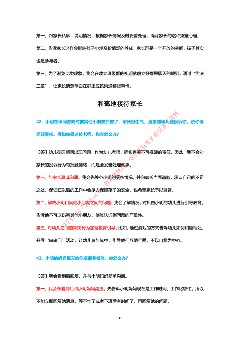结构化24下押题预测（幼儿园版本）_教资初高中_教资面试2025教资面试备考资料合集_教资面试资料合集_4、教资面试真题汇总_2024下半年教资面试真题_归档（可以不用看）
