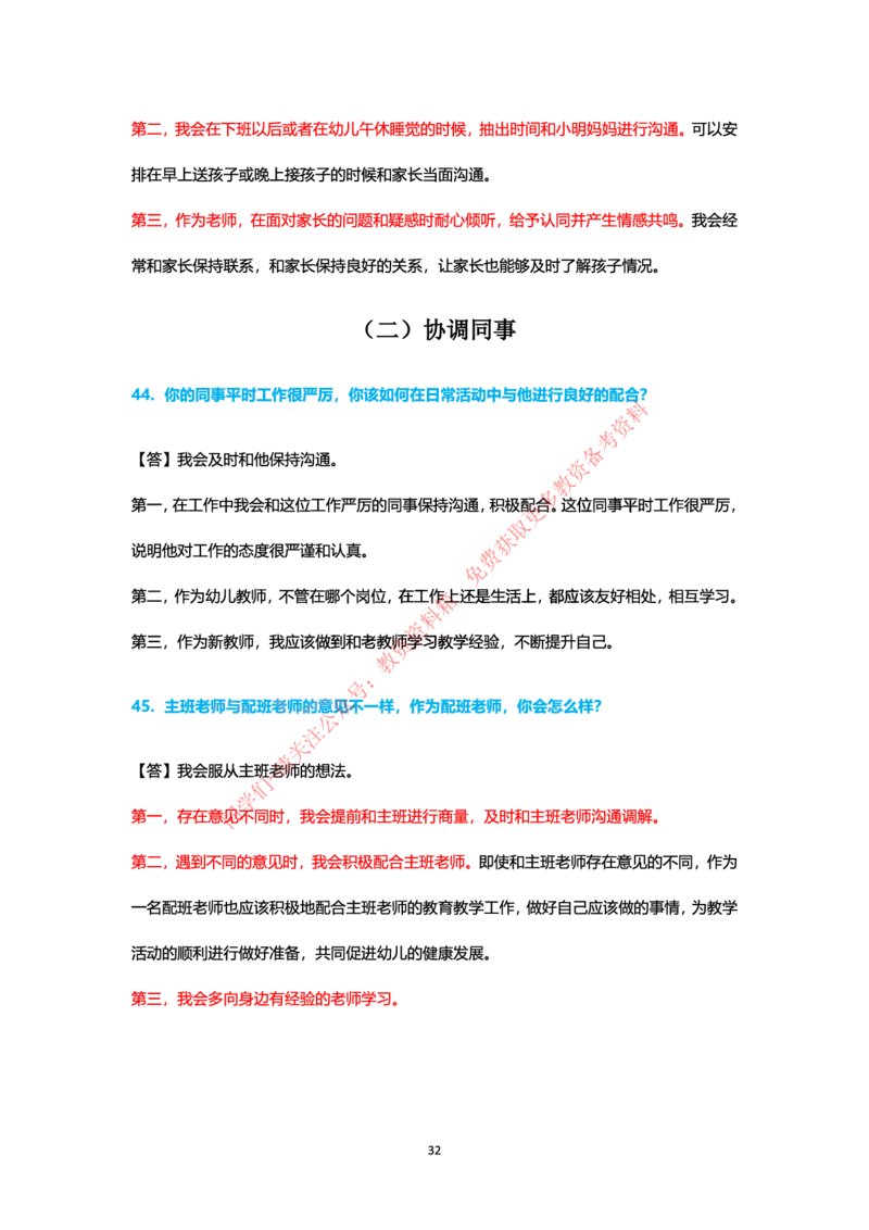结构化24下押题预测（幼儿园版本）_教资初高中_教资面试2025教资面试备考资料合集_教资面试资料合集_4、教资面试真题汇总_2024下半年教资面试真题_归档（可以不用看）