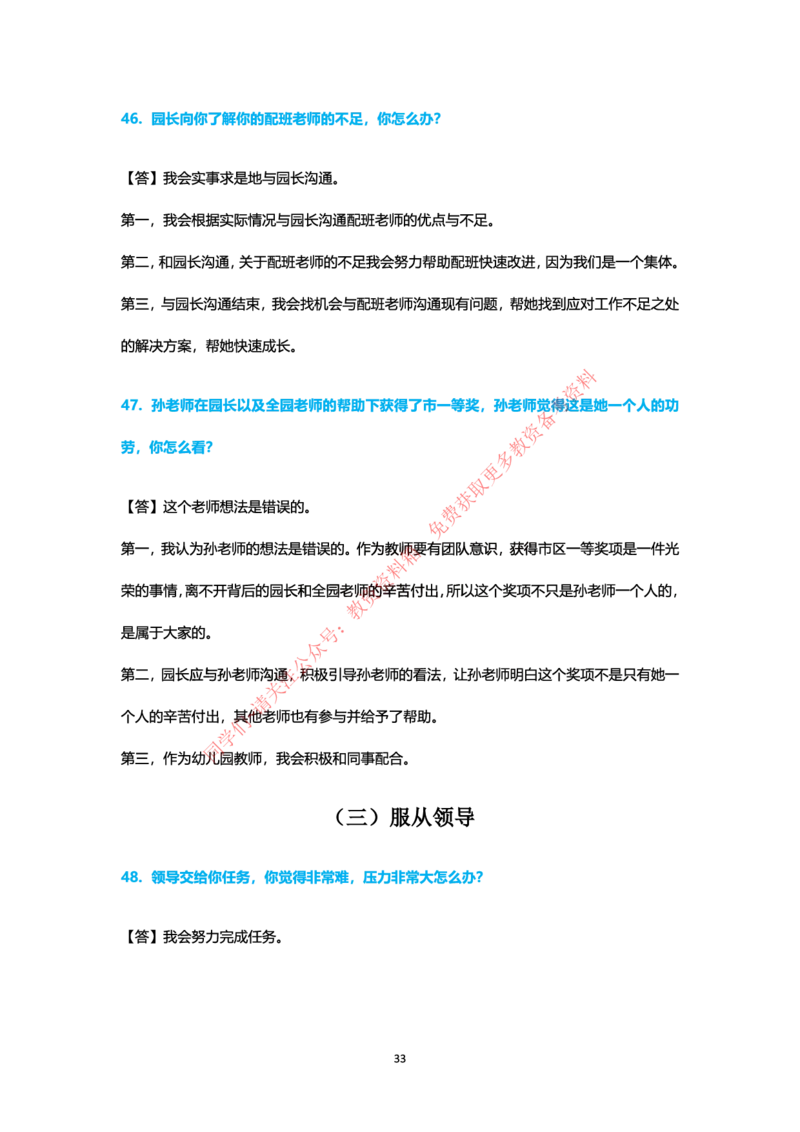 结构化24下押题预测（幼儿园版本）_教资初高中_教资面试2025教资面试备考资料合集_教资面试资料合集_4、教资面试真题汇总_2024下半年教资面试真题_归档（可以不用看）