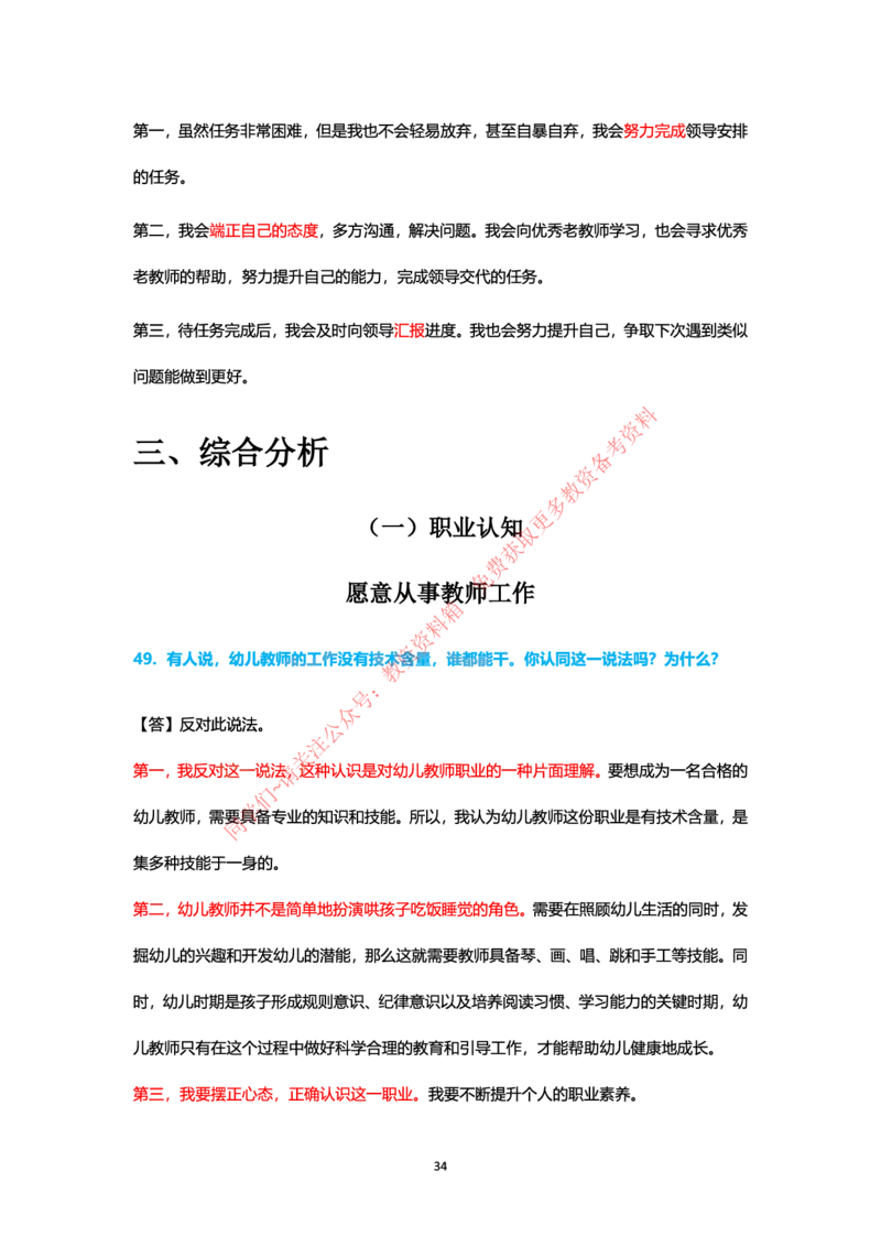 结构化24下押题预测（幼儿园版本）_教资初高中_教资面试2025教资面试备考资料合集_教资面试资料合集_4、教资面试真题汇总_2024下半年教资面试真题_归档（可以不用看）