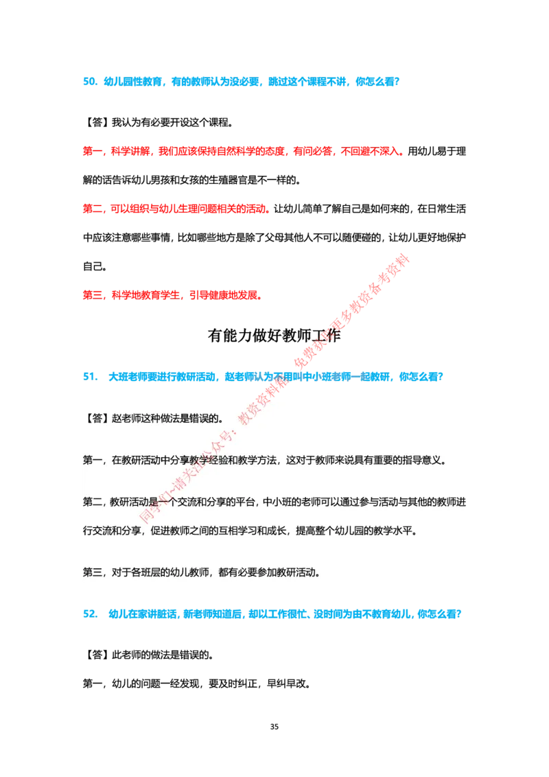 结构化24下押题预测（幼儿园版本）_教资初高中_教资面试2025教资面试备考资料合集_教资面试资料合集_4、教资面试真题汇总_2024下半年教资面试真题_归档（可以不用看）