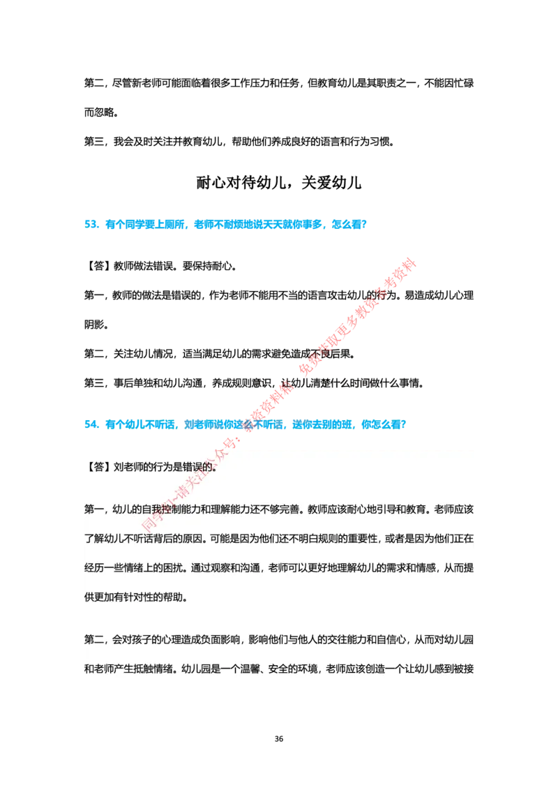 结构化24下押题预测（幼儿园版本）_教资初高中_教资面试2025教资面试备考资料合集_教资面试资料合集_4、教资面试真题汇总_2024下半年教资面试真题_归档（可以不用看）