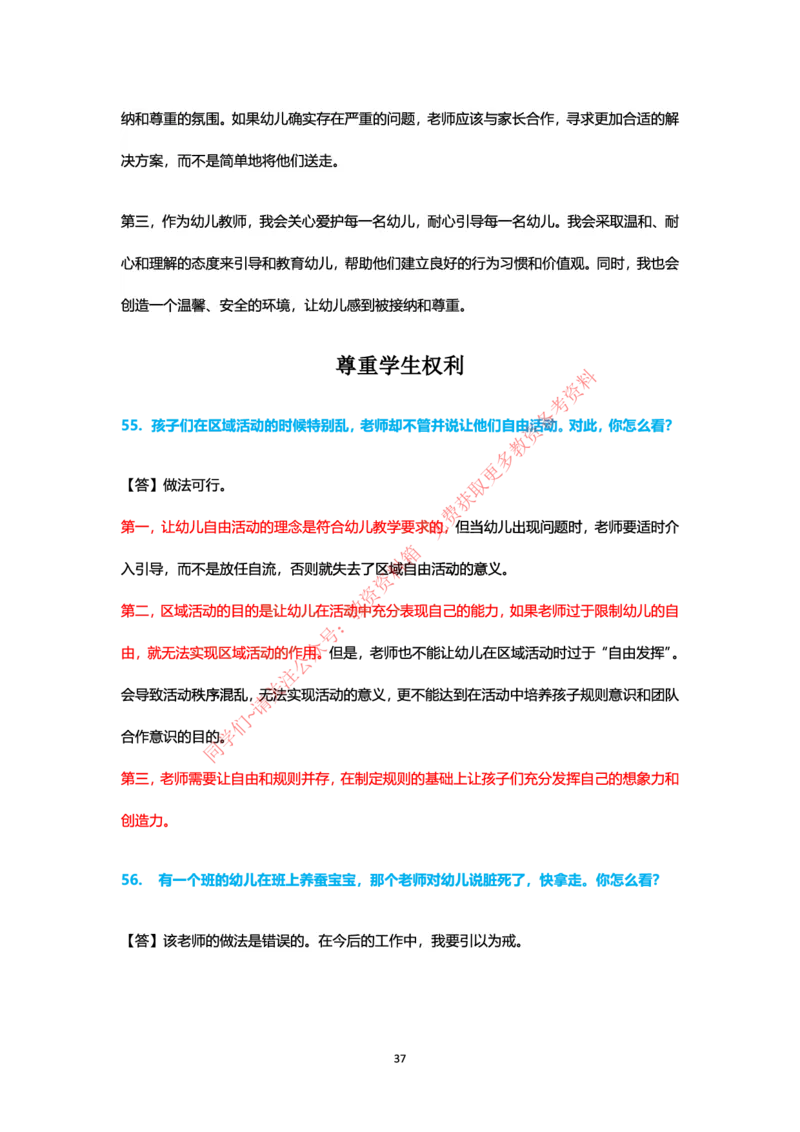 结构化24下押题预测（幼儿园版本）_教资初高中_教资面试2025教资面试备考资料合集_教资面试资料合集_4、教资面试真题汇总_2024下半年教资面试真题_归档（可以不用看）