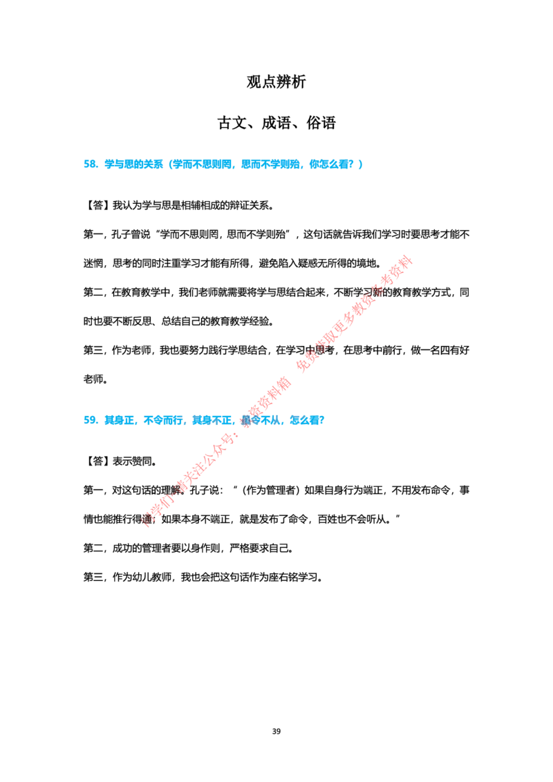 结构化24下押题预测（幼儿园版本）_教资初高中_教资面试2025教资面试备考资料合集_教资面试资料合集_4、教资面试真题汇总_2024下半年教资面试真题_归档（可以不用看）