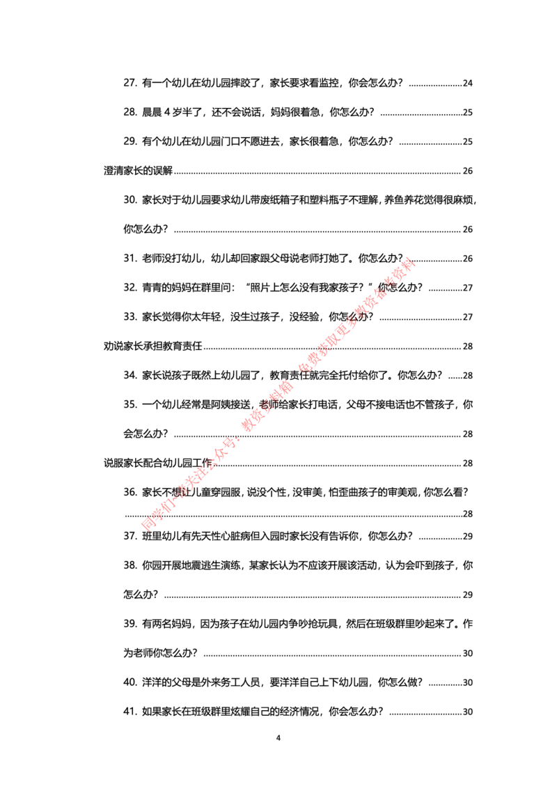 结构化24下押题预测（幼儿园版本）_教资初高中_教资面试2025教资面试备考资料合集_教资面试资料合集_4、教资面试真题汇总_2024下半年教资面试真题_归档（可以不用看）