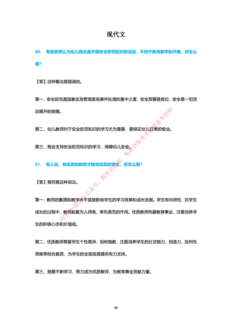 结构化24下押题预测（幼儿园版本）_教资初高中_教资面试2025教资面试备考资料合集_教资面试资料合集_4、教资面试真题汇总_2024下半年教资面试真题_归档（可以不用看）