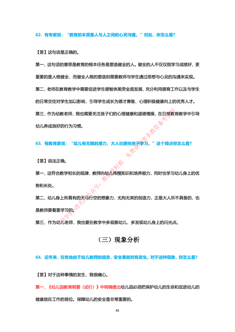 结构化24下押题预测（幼儿园版本）_教资初高中_教资面试2025教资面试备考资料合集_教资面试资料合集_4、教资面试真题汇总_2024下半年教资面试真题_归档（可以不用看）