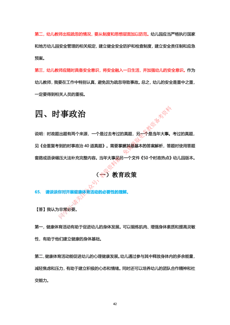 结构化24下押题预测（幼儿园版本）_教资初高中_教资面试2025教资面试备考资料合集_教资面试资料合集_4、教资面试真题汇总_2024下半年教资面试真题_归档（可以不用看）