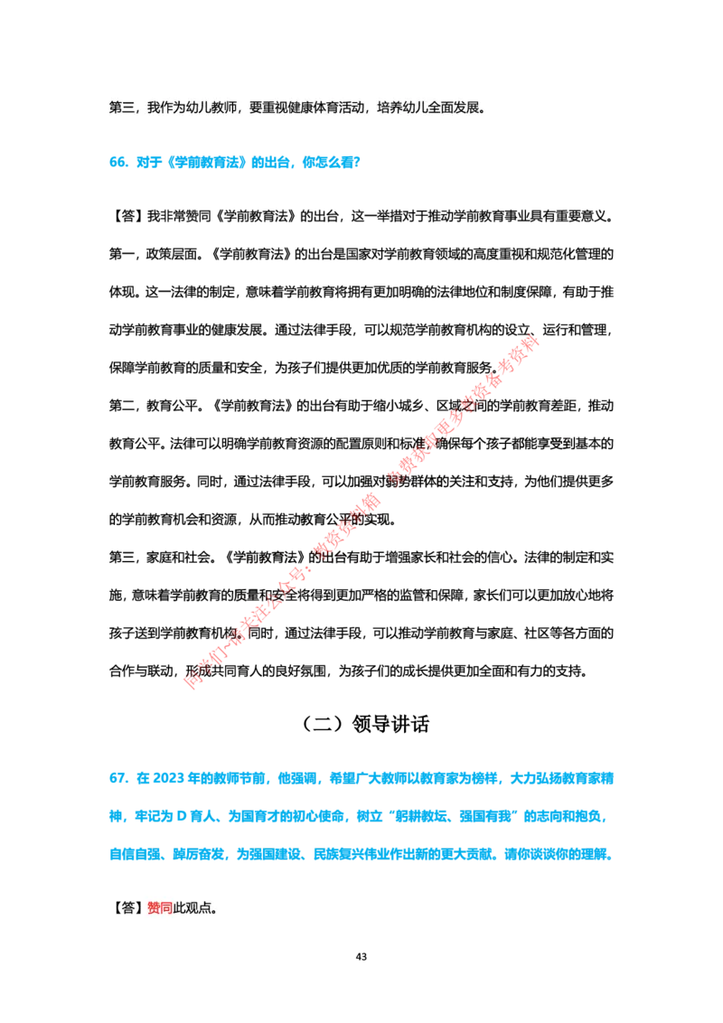 结构化24下押题预测（幼儿园版本）_教资初高中_教资面试2025教资面试备考资料合集_教资面试资料合集_4、教资面试真题汇总_2024下半年教资面试真题_归档（可以不用看）