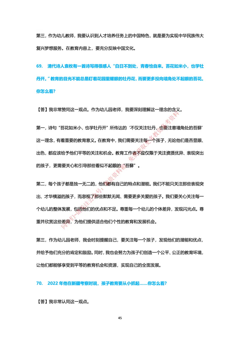 结构化24下押题预测（幼儿园版本）_教资初高中_教资面试2025教资面试备考资料合集_教资面试资料合集_4、教资面试真题汇总_2024下半年教资面试真题_归档（可以不用看）
