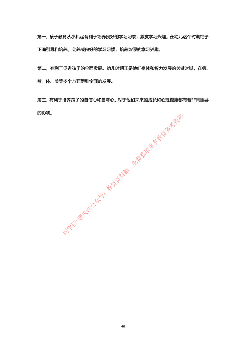 结构化24下押题预测（幼儿园版本）_教资初高中_教资面试2025教资面试备考资料合集_教资面试资料合集_4、教资面试真题汇总_2024下半年教资面试真题_归档（可以不用看）