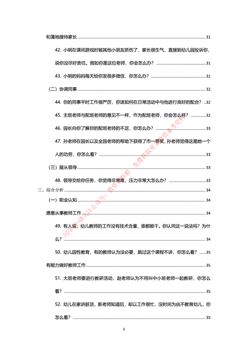 结构化24下押题预测（幼儿园版本）_教资初高中_教资面试2025教资面试备考资料合集_教资面试资料合集_4、教资面试真题汇总_2024下半年教资面试真题_归档（可以不用看）