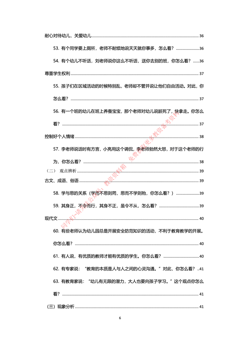 结构化24下押题预测（幼儿园版本）_教资初高中_教资面试2025教资面试备考资料合集_教资面试资料合集_4、教资面试真题汇总_2024下半年教资面试真题_归档（可以不用看）