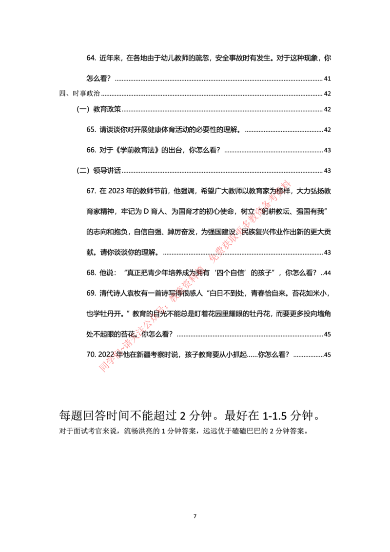 结构化24下押题预测（幼儿园版本）_教资初高中_教资面试2025教资面试备考资料合集_教资面试资料合集_4、教资面试真题汇总_2024下半年教资面试真题_归档（可以不用看）