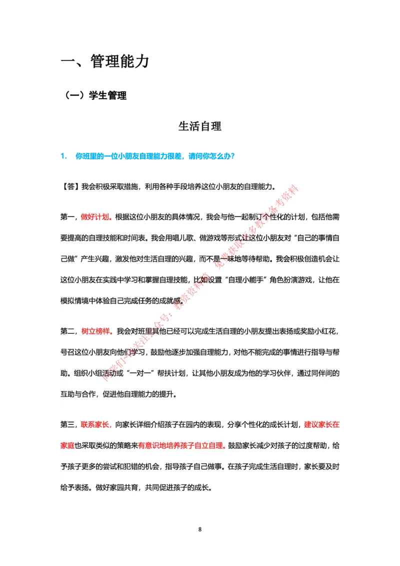 结构化24下押题预测（幼儿园版本）_教资初高中_教资面试2025教资面试备考资料合集_教资面试资料合集_4、教资面试真题汇总_2024下半年教资面试真题_归档（可以不用看）