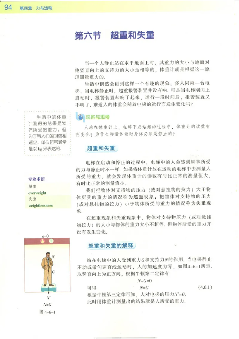 粤教版高中物理必修1(1)_教资初高中_教资面试2025教资面试备考资料合集_教资面试资料合集_2025教资面试资料_25上教资面试-小学资料包_20教材：全册_高中_高中物理