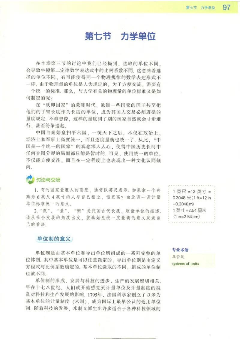 粤教版高中物理必修1(1)_教资初高中_教资面试2025教资面试备考资料合集_教资面试资料合集_2025教资面试资料_25上教资面试-小学资料包_20教材：全册_高中_高中物理