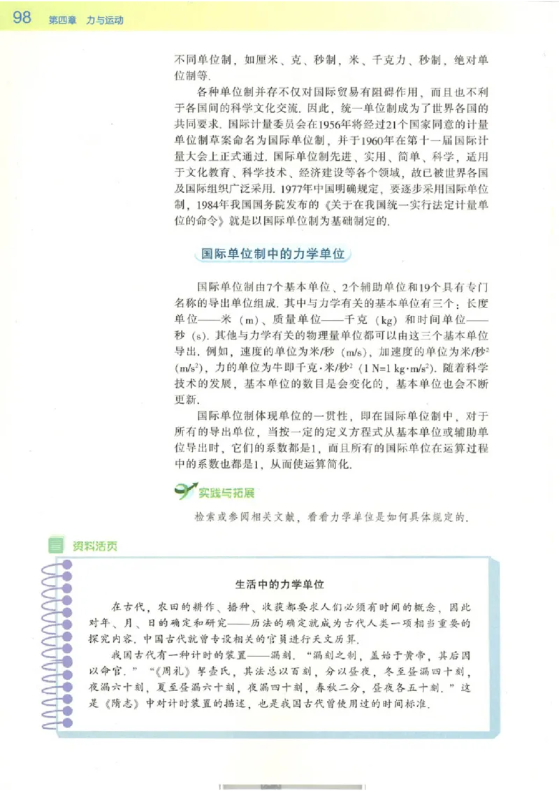 粤教版高中物理必修1(1)_教资初高中_教资面试2025教资面试备考资料合集_教资面试资料合集_2025教资面试资料_25上教资面试-小学资料包_20教材：全册_高中_高中物理