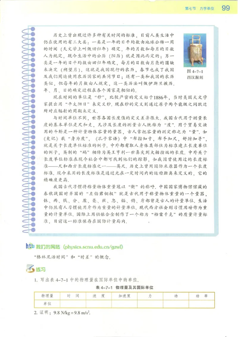 粤教版高中物理必修1(1)_教资初高中_教资面试2025教资面试备考资料合集_教资面试资料合集_2025教资面试资料_25上教资面试-小学资料包_20教材：全册_高中_高中物理