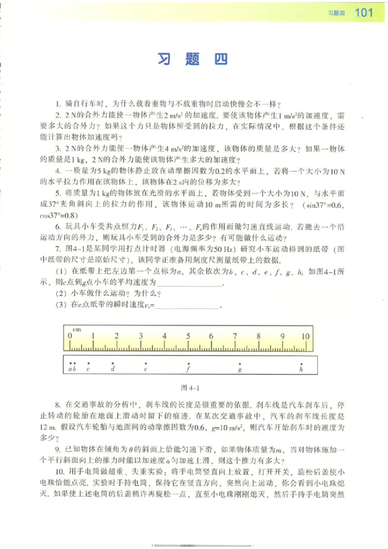 粤教版高中物理必修1(1)_教资初高中_教资面试2025教资面试备考资料合集_教资面试资料合集_2025教资面试资料_25上教资面试-小学资料包_20教材：全册_高中_高中物理