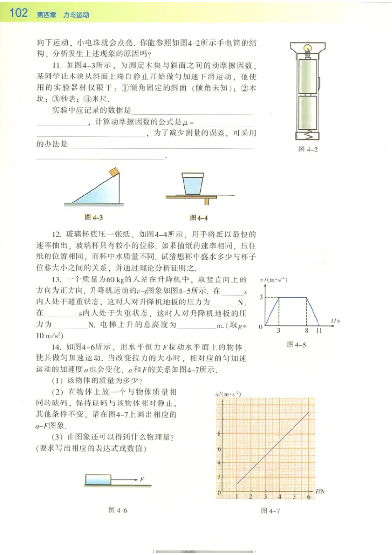 粤教版高中物理必修1(1)_教资初高中_教资面试2025教资面试备考资料合集_教资面试资料合集_2025教资面试资料_25上教资面试-小学资料包_20教材：全册_高中_高中物理