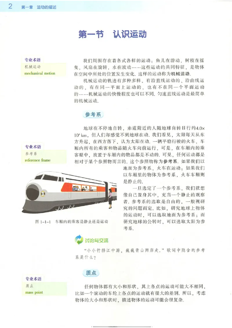 粤教版高中物理必修1(1)_教资初高中_教资面试2025教资面试备考资料合集_教资面试资料合集_2025教资面试资料_25上教资面试-小学资料包_20教材：全册_高中_高中物理