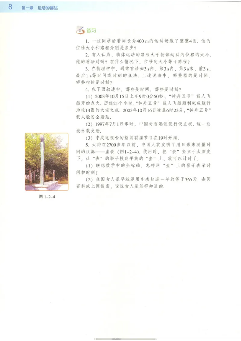 粤教版高中物理必修1(1)_教资初高中_教资面试2025教资面试备考资料合集_教资面试资料合集_2025教资面试资料_25上教资面试-小学资料包_20教材：全册_高中_高中物理