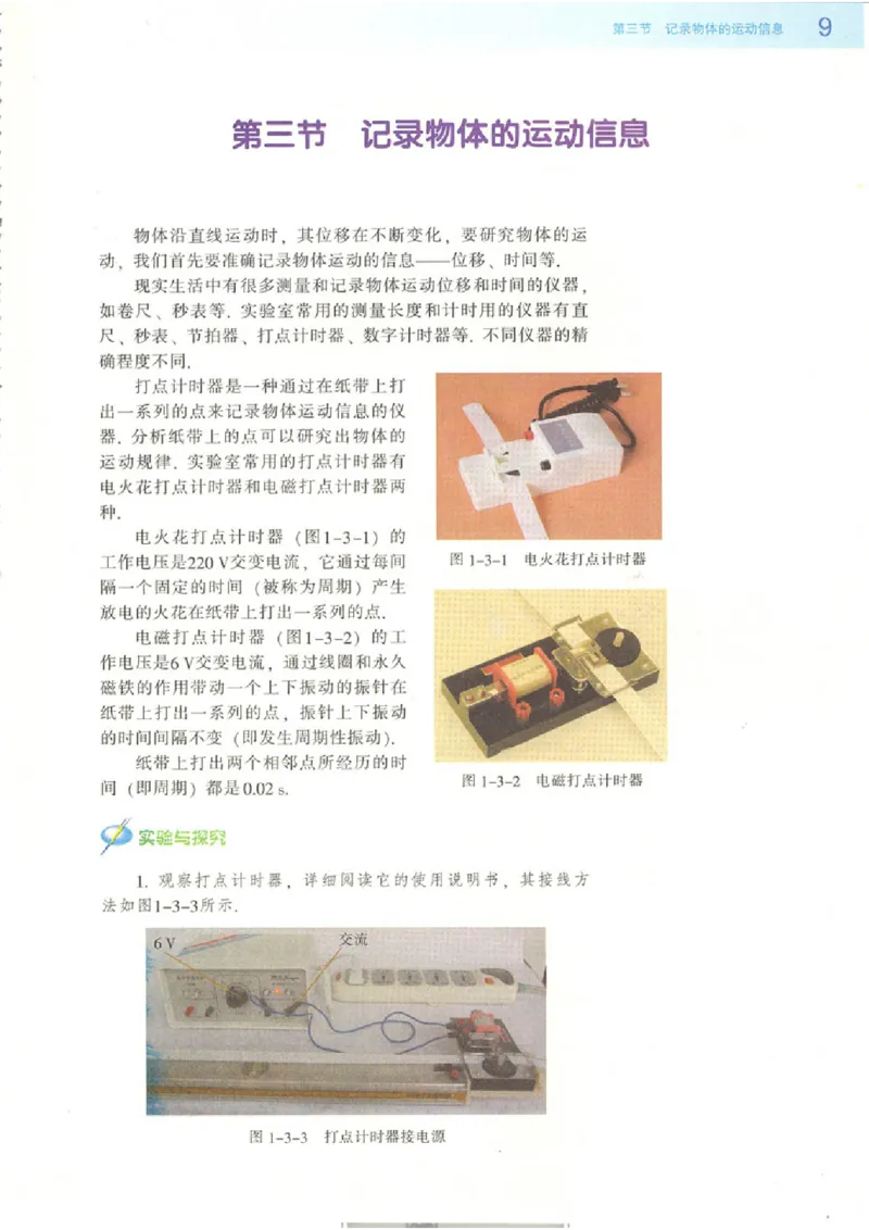 粤教版高中物理必修1(1)_教资初高中_教资面试2025教资面试备考资料合集_教资面试资料合集_2025教资面试资料_25上教资面试-小学资料包_20教材：全册_高中_高中物理