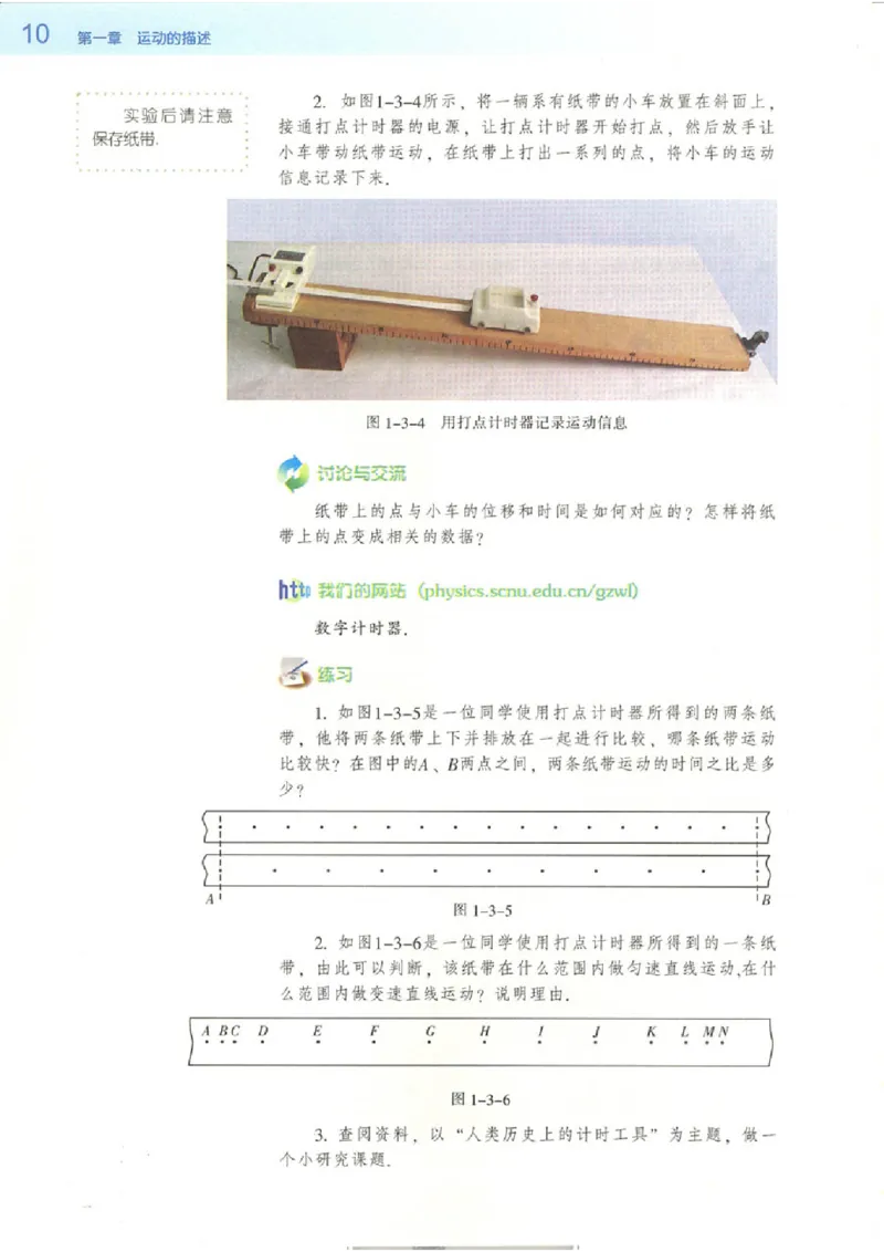 粤教版高中物理必修1(1)_教资初高中_教资面试2025教资面试备考资料合集_教资面试资料合集_2025教资面试资料_25上教资面试-小学资料包_20教材：全册_高中_高中物理