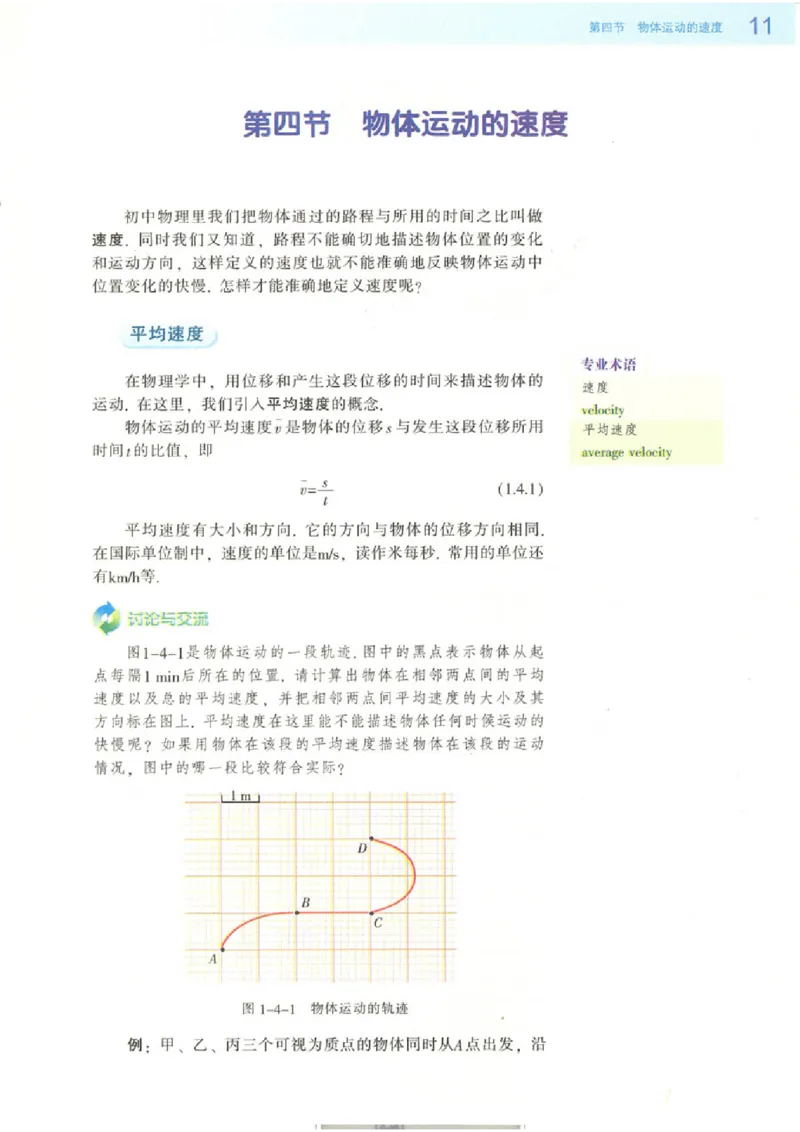 粤教版高中物理必修1(1)_教资初高中_教资面试2025教资面试备考资料合集_教资面试资料合集_2025教资面试资料_25上教资面试-小学资料包_20教材：全册_高中_高中物理