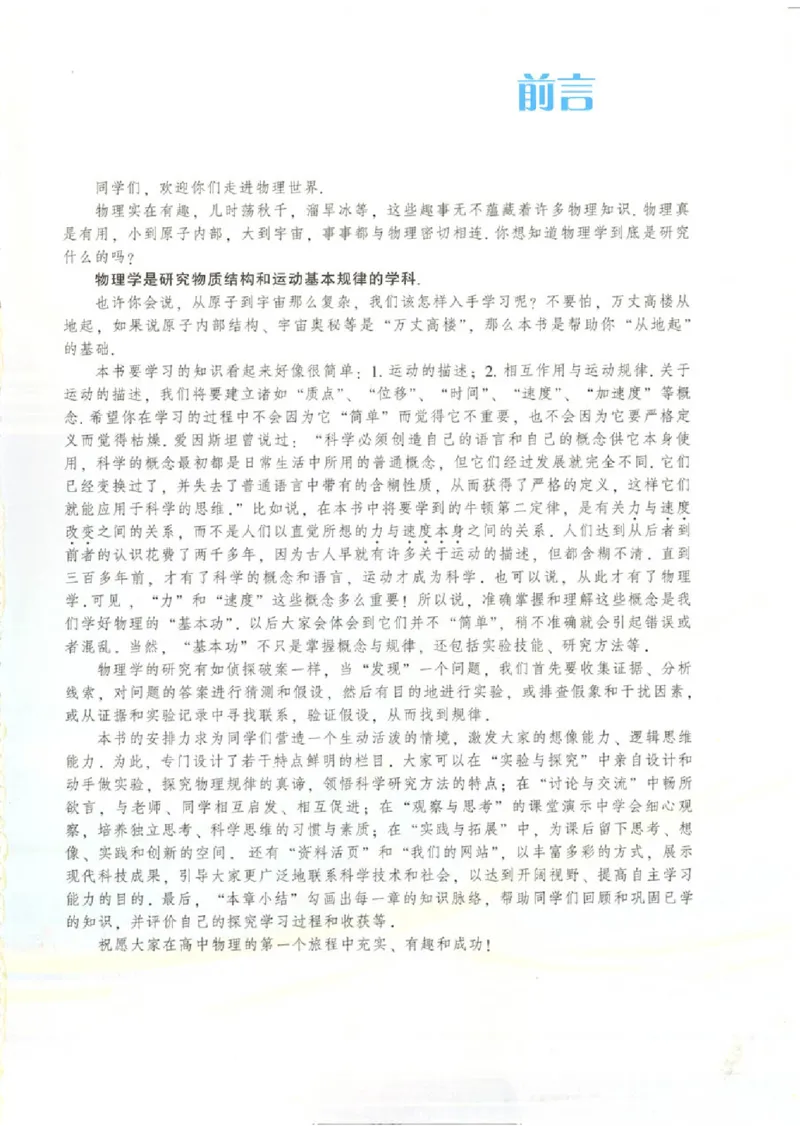 粤教版高中物理必修1(1)_教资初高中_教资面试2025教资面试备考资料合集_教资面试资料合集_2025教资面试资料_25上教资面试-小学资料包_20教材：全册_高中_高中物理