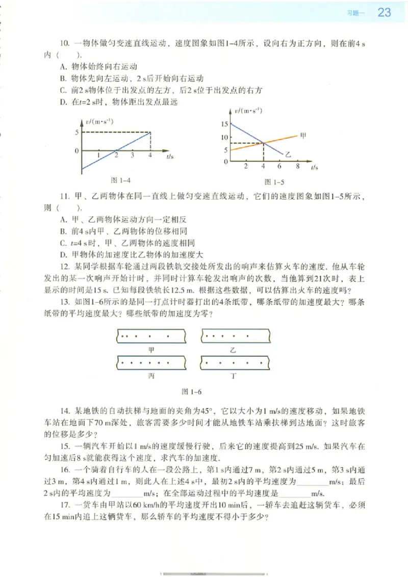 粤教版高中物理必修1(1)_教资初高中_教资面试2025教资面试备考资料合集_教资面试资料合集_2025教资面试资料_25上教资面试-小学资料包_20教材：全册_高中_高中物理