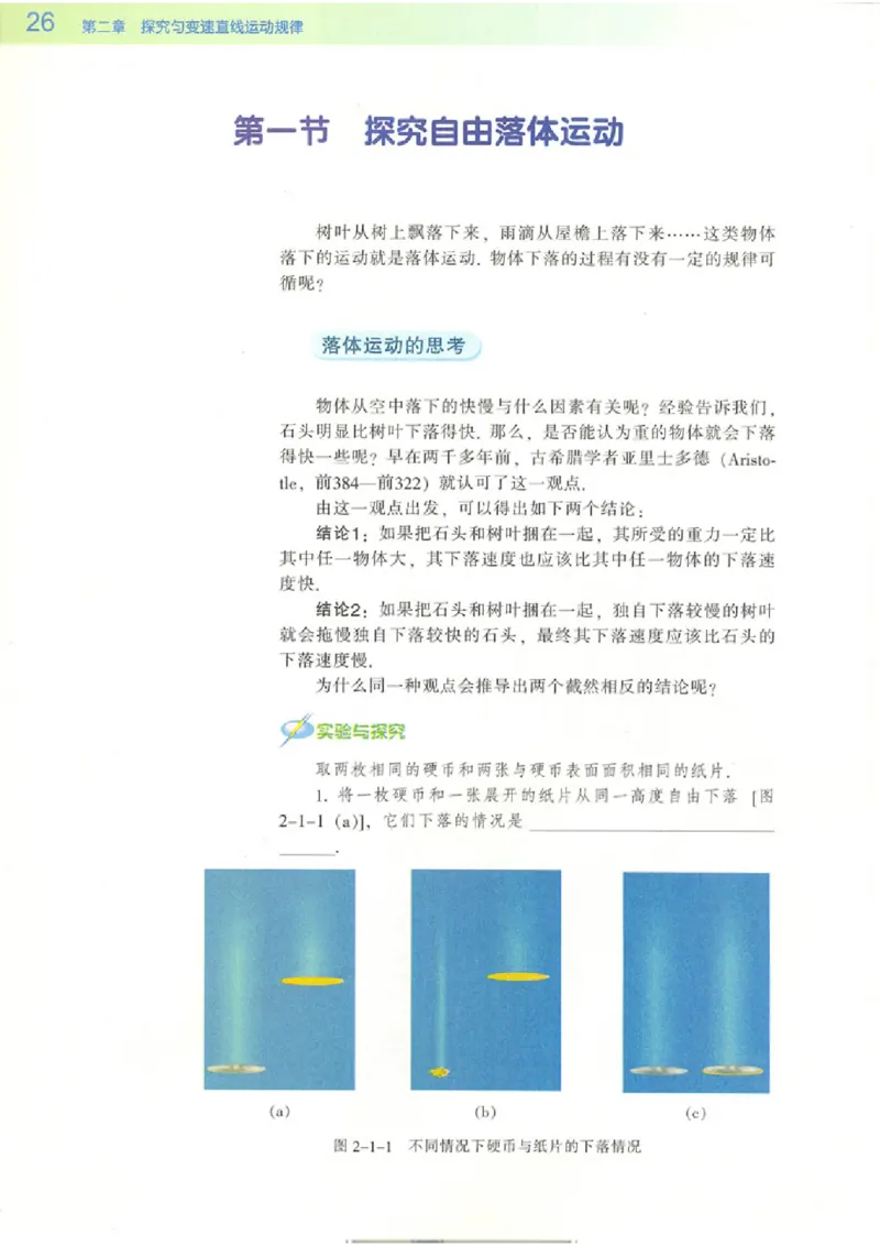 粤教版高中物理必修1(1)_教资初高中_教资面试2025教资面试备考资料合集_教资面试资料合集_2025教资面试资料_25上教资面试-小学资料包_20教材：全册_高中_高中物理