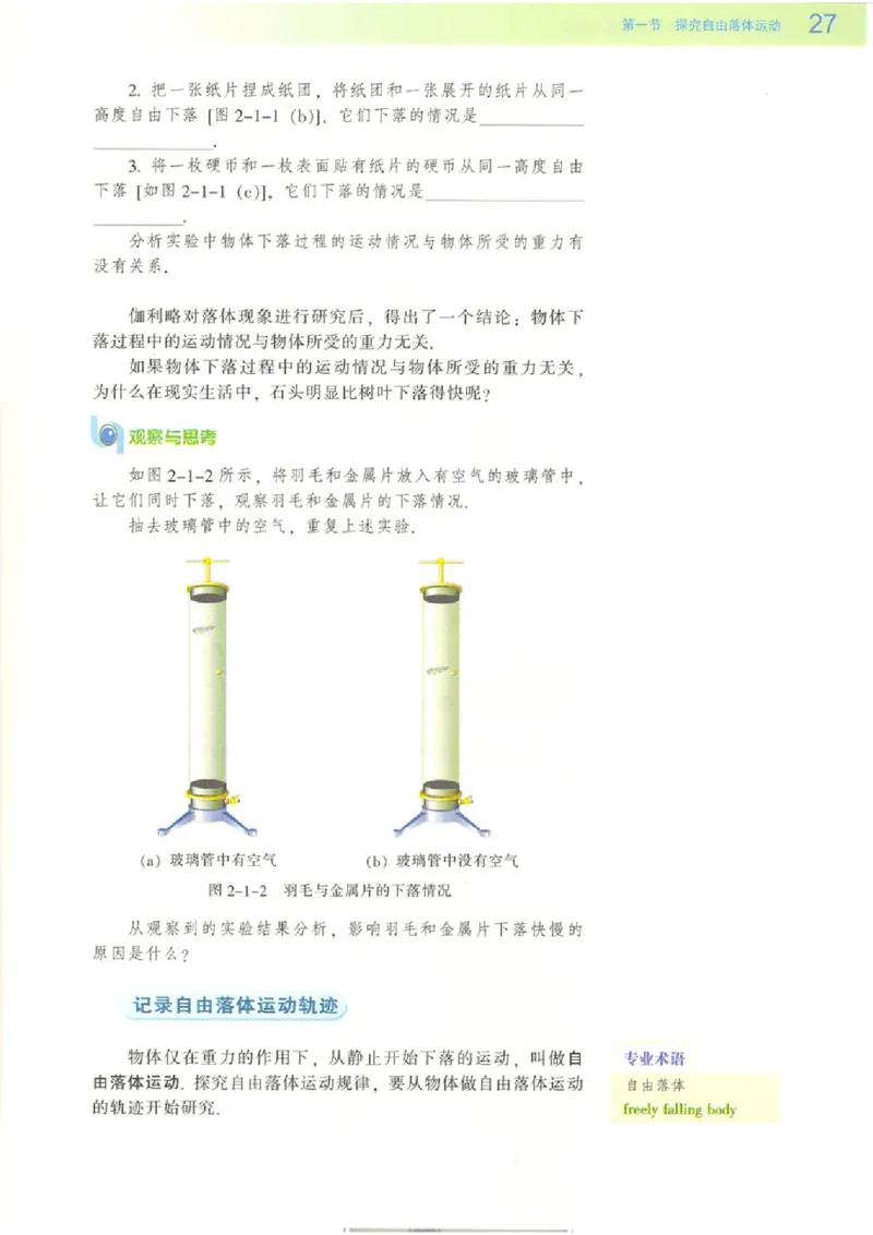 粤教版高中物理必修1(1)_教资初高中_教资面试2025教资面试备考资料合集_教资面试资料合集_2025教资面试资料_25上教资面试-小学资料包_20教材：全册_高中_高中物理