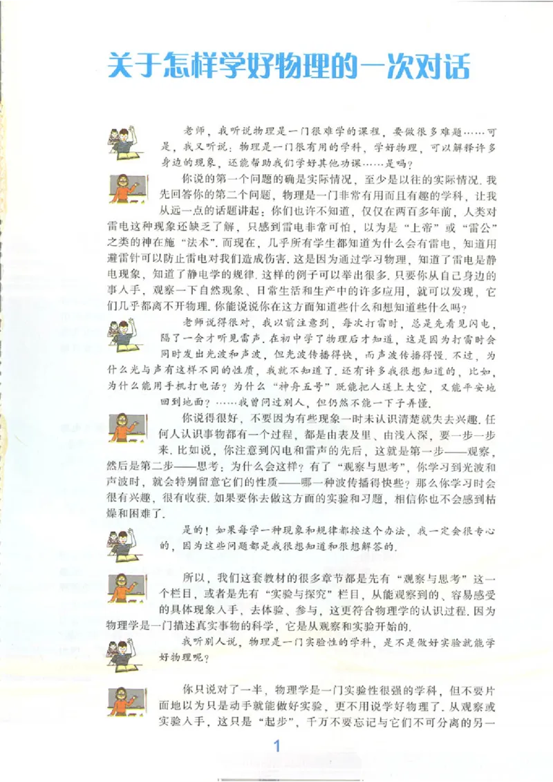 粤教版高中物理必修1(1)_教资初高中_教资面试2025教资面试备考资料合集_教资面试资料合集_2025教资面试资料_25上教资面试-小学资料包_20教材：全册_高中_高中物理