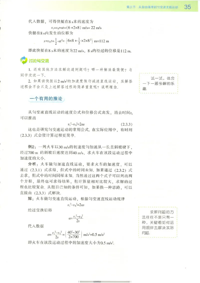 粤教版高中物理必修1(1)_教资初高中_教资面试2025教资面试备考资料合集_教资面试资料合集_2025教资面试资料_25上教资面试-小学资料包_20教材：全册_高中_高中物理