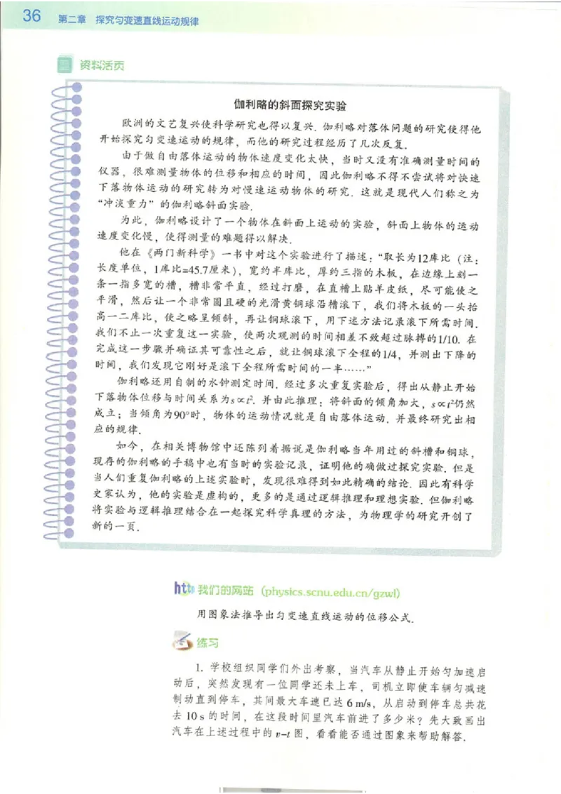 粤教版高中物理必修1(1)_教资初高中_教资面试2025教资面试备考资料合集_教资面试资料合集_2025教资面试资料_25上教资面试-小学资料包_20教材：全册_高中_高中物理