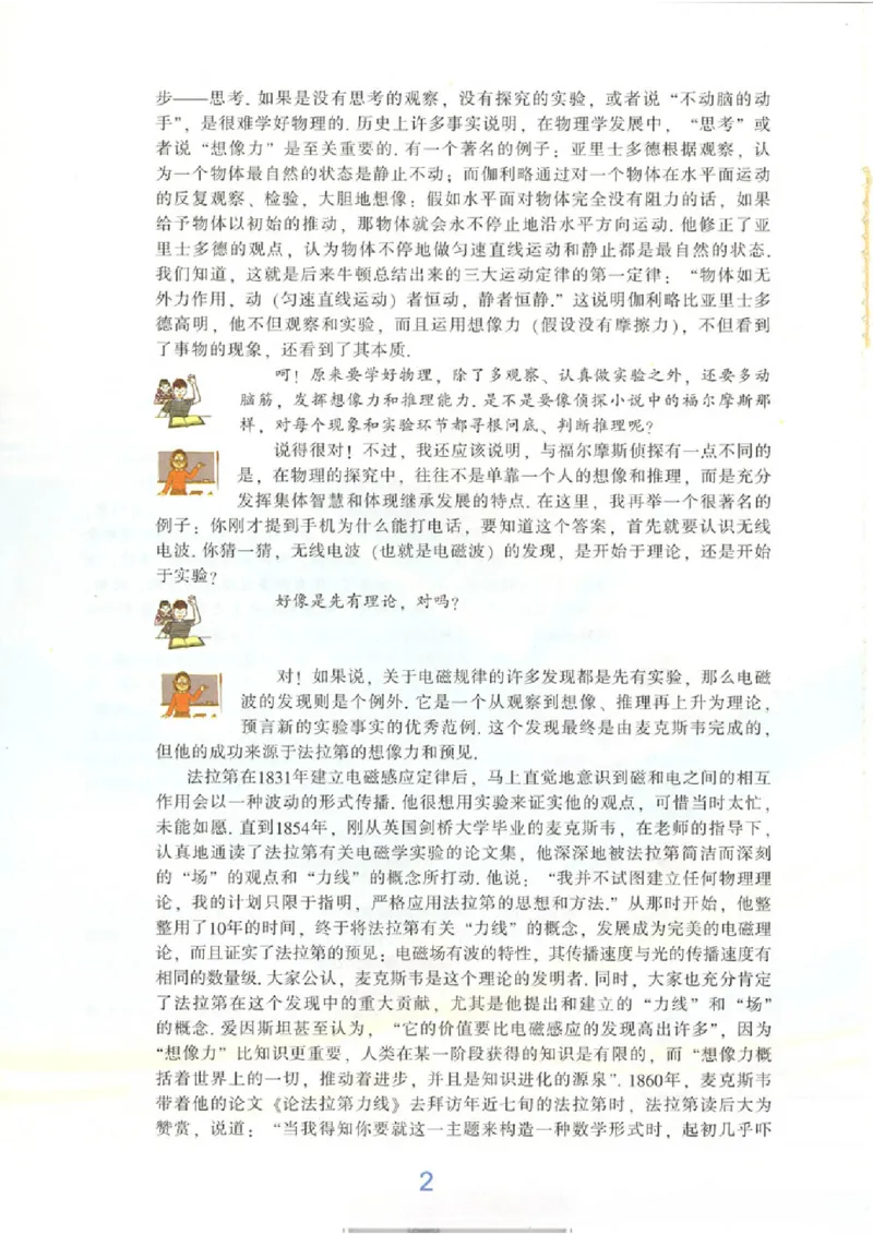 粤教版高中物理必修1(1)_教资初高中_教资面试2025教资面试备考资料合集_教资面试资料合集_2025教资面试资料_25上教资面试-小学资料包_20教材：全册_高中_高中物理